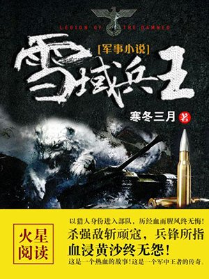 雪域兵王